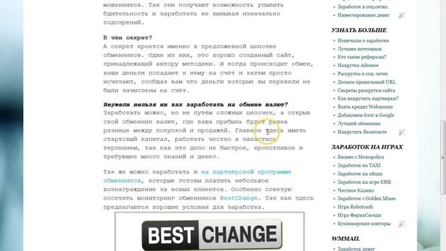 Заработок на обменниках правда или миф? (Заработок на обмене валют, не будь лохом)