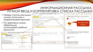 Файлы и корректировка списка рассылки в Информационной рассылке в ПП "1С:Управление учебным центром"