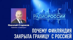 Почему Финляндия закрыла границу с Россией