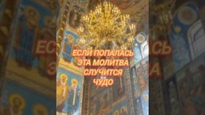Если попалась эта малитва ждите чудо #молитва