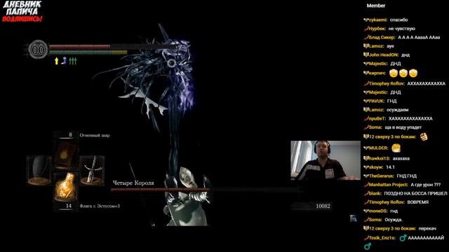 ПАПИЧ ВЫНЕС ЧЕТЫРЕХ КОРОЛЕЙ#11 [DarkSouls]