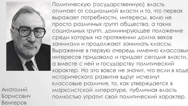 Государственная власть