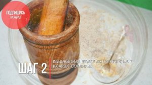 Белый Ореховый Соус. Белый Соус к Мясу.