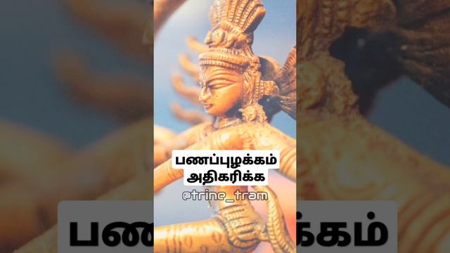 பணப்புழக்கம் அதிகரிக்க | In Tamil | Trinethram