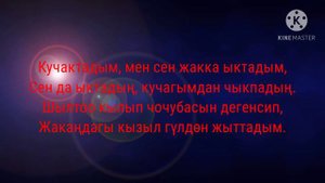 Исирадин Аманбаев "Түнкү Махабат" // Текст // Караоке