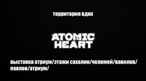 Atomic Heart - Терешкова и сборка Клары