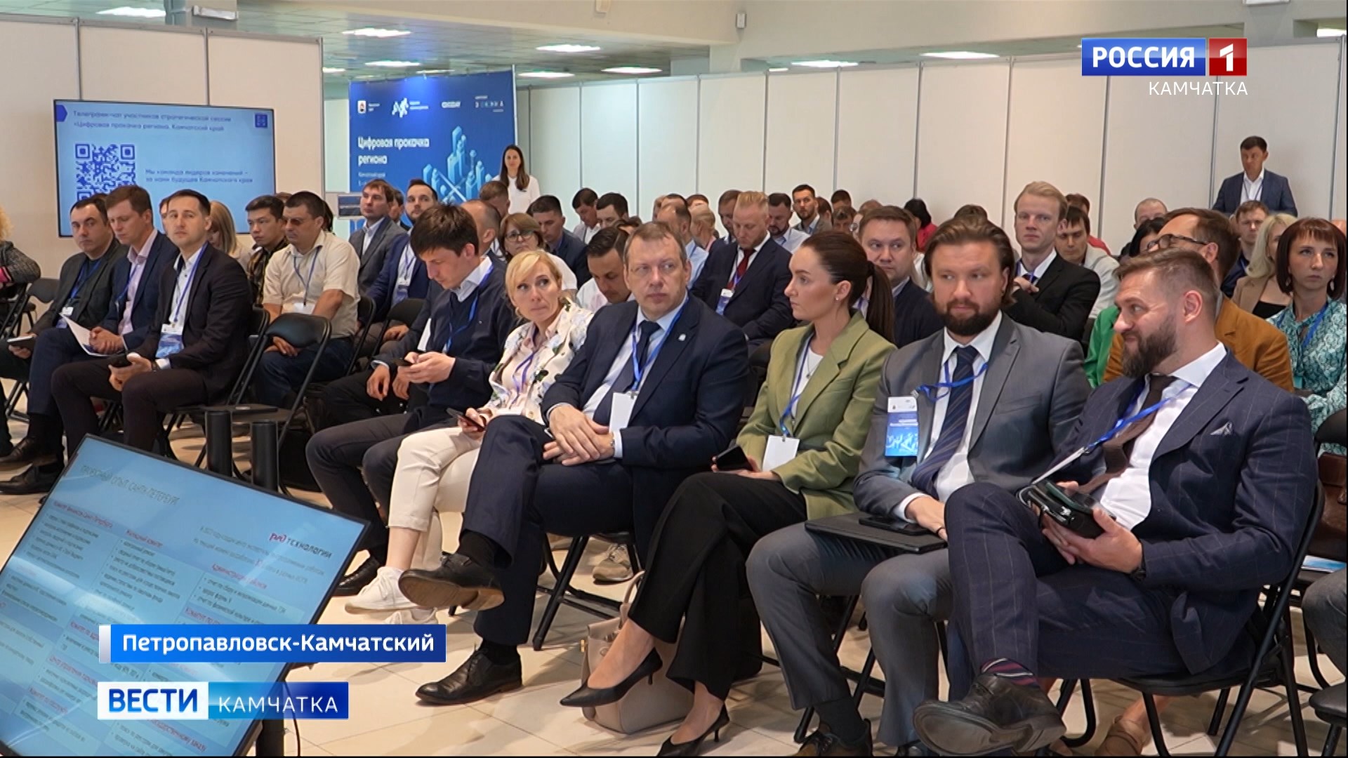 На Камчатке провели форум "Цифровая прокачка региона" || Вести-Камчатка