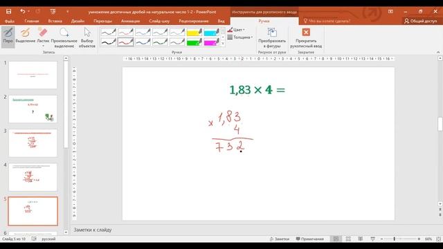 урок № 22 Умножение десятичной дроби на натуральное число 5 класс смотреть онлайн