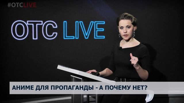 Аниме – для пропаганды?