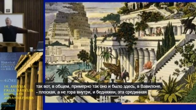 16 Ассирия падает, Вавилон восстает, а Иосия проводит реформы