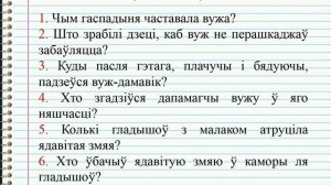 Тэма 11. Народная легенда «Дамавікова ўдзячнасць»