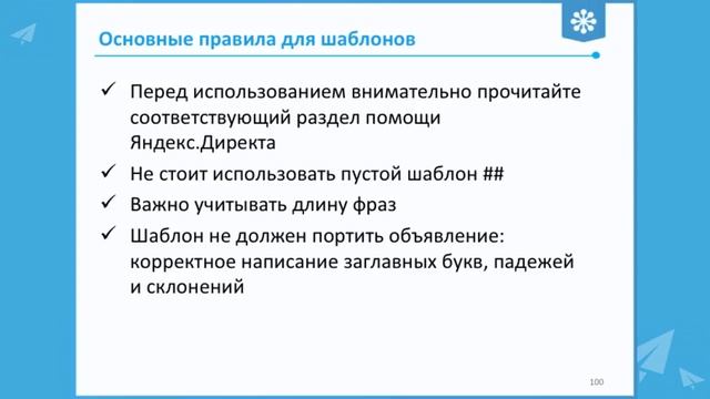 Онлайн Курс Таргетированая реклама: Написание текстов объявлений Нетология часть 8 смотреть онлайн