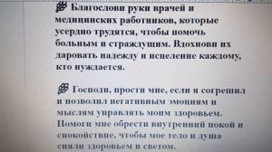 ? Особая молитва - прошение к Господу о здоровье ?