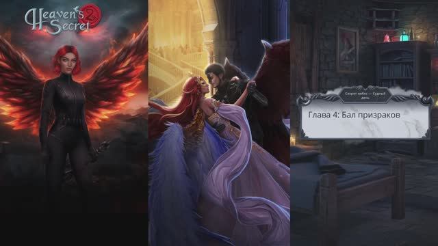 секрет небес 2 алмазы