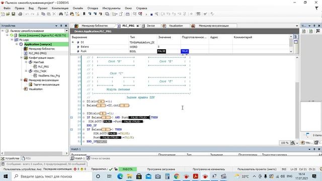 Контроллеры АГАВА ПЛК-40 (ПЛК-50, ПЛК-60) автоматизация пылесоса самообслуживания часть №2 смотреть онлайн