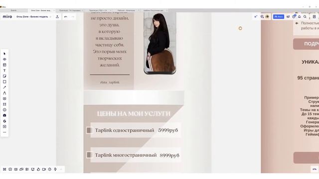 Оформление экспертного профиля с помощью Taplink и Miro смотреть онлайн