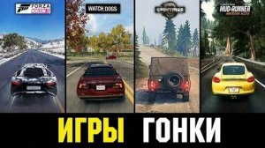 ?ТОП 10 ГОДНЫХ ИГР ПРО ГОНКИ ДЛЯ ТВОЕГО ПК 2019 +(СКАЧАТЬ)