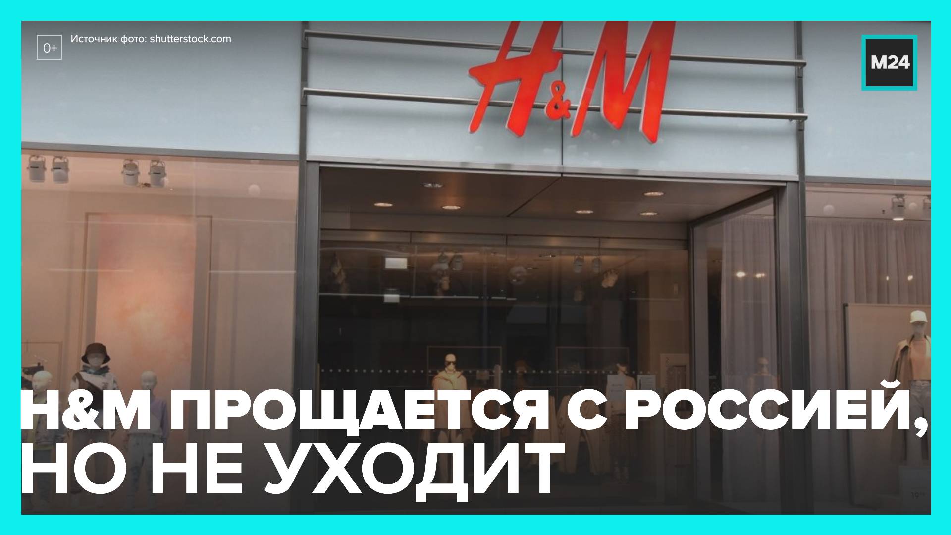 Магазин H&M откроется, но распродажи не будет – СМИ