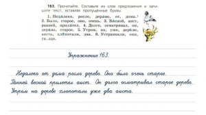 Упражнение 163 на странице 96. Русский язык 3 класс. Часть 2.