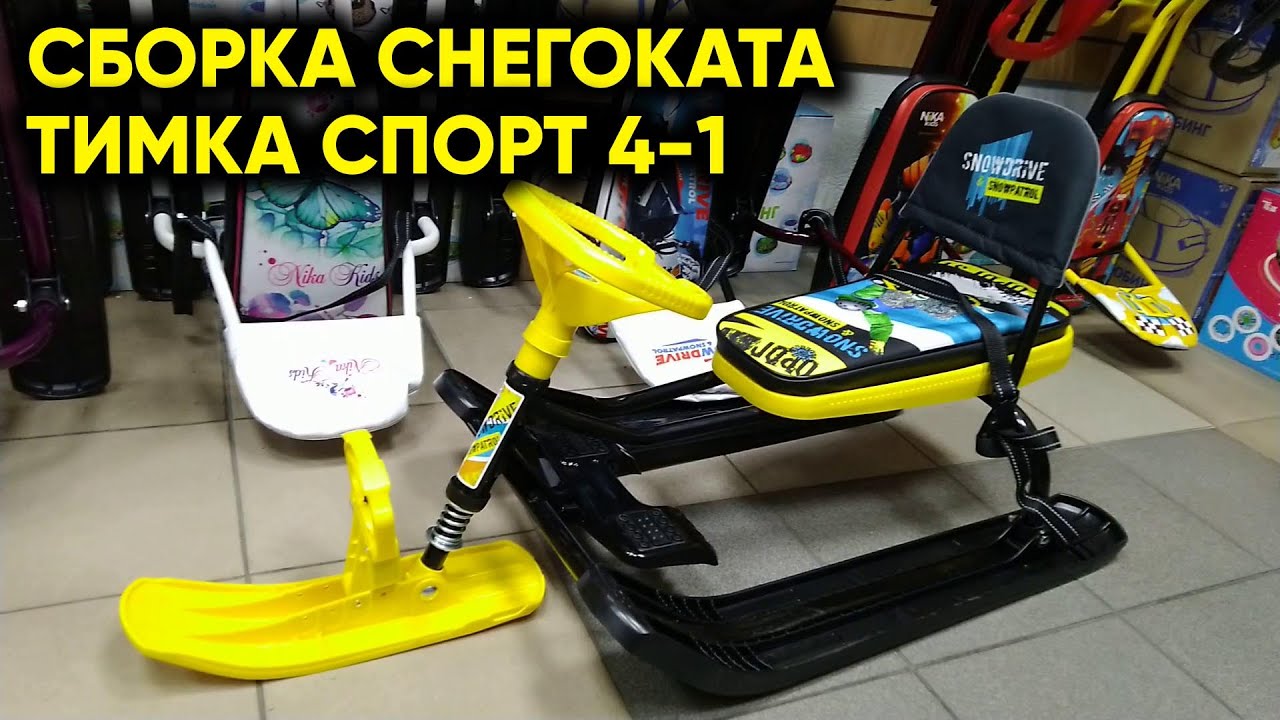 Сборка снегоката Тимка спорт 4-1. Как собрать снегокат НИКА