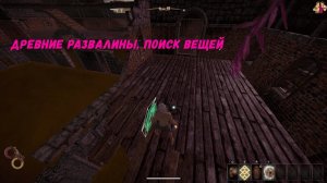 Outward древние развалины Монсун | Где найти вещи