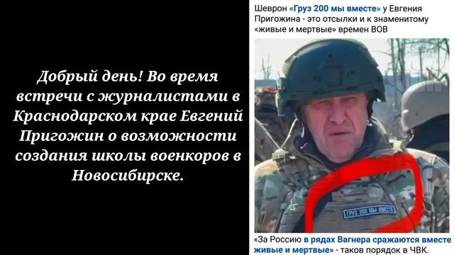 ПРИГОЖИН Е.В. ОТВЕЧАЕТ НА ВОПРОСЫ .