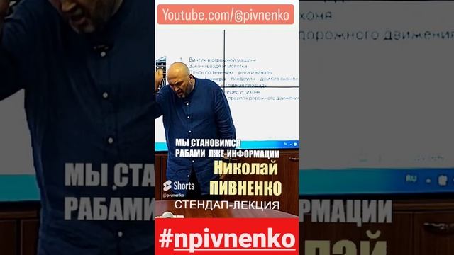 ИНФОРМАЦИОННЫЕ РАБЫ #shorts #shortsvideo #сми #фейк #npivnenko