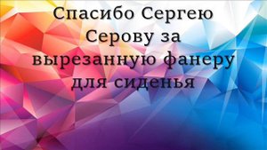 Как обновить старый стул. Переделка, чтоб не выбросить.