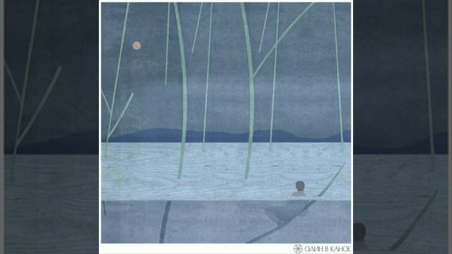 Один в каное - Пам'яті Мало - КАРАОКЕ смотреть онлайн