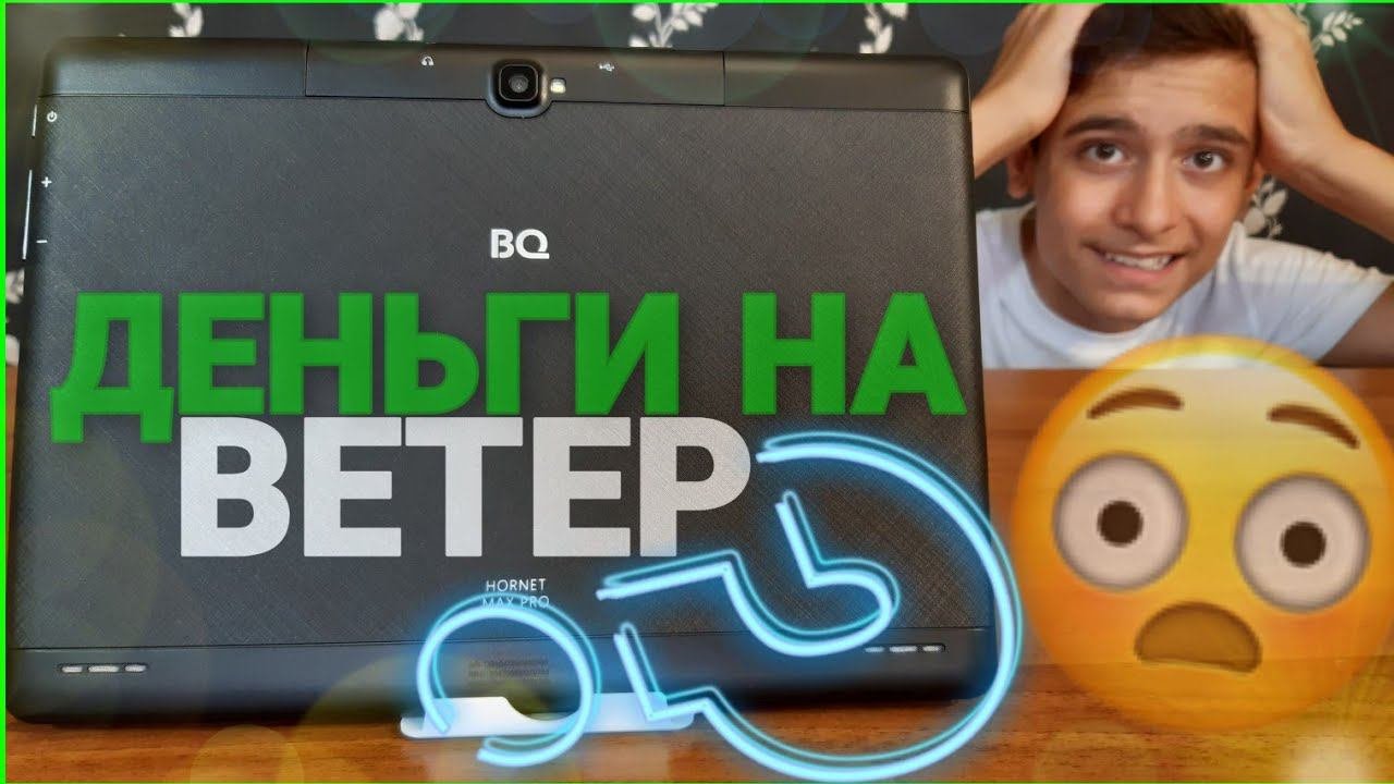 BQ -1085L Hornet MAX PRO - РАСПАКОВКА и ПЕРВОЕ ВПЕЧАТЛЕНИЕ!