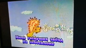 "Облака" м/ф "Трям, здравствуйте" муз. В. Шаинский Сл. С. Козлов