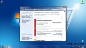 Как отключить центр поддержки в Windows 7