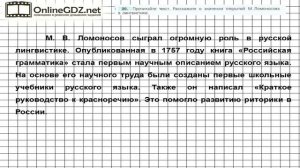 Задание № 29 — Русский язык 7 класс (Ладыженская, Баранов, Тростенцова)