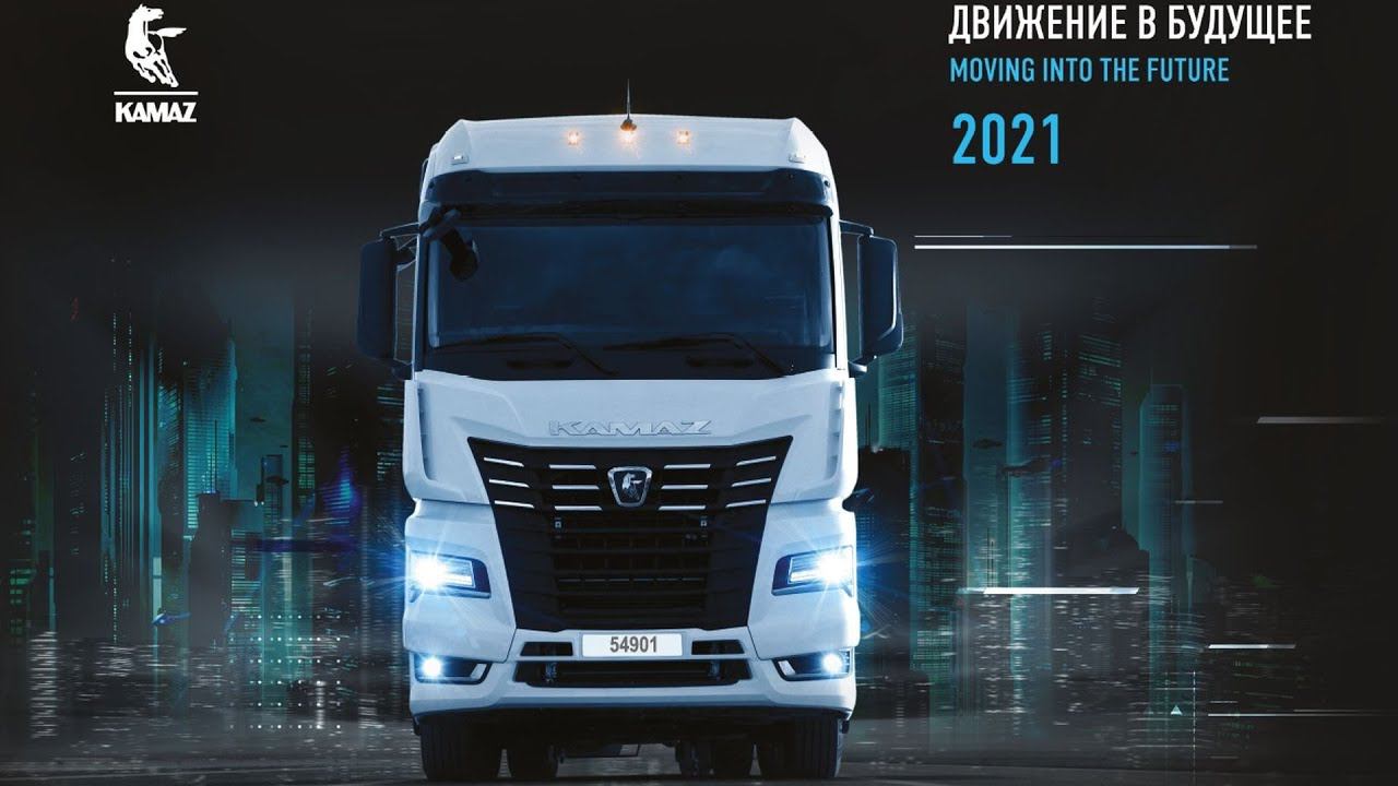 Корпоративный календарь «КАМАЗ» — на 2021 год