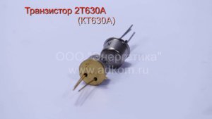 Транзистор 2T630A (КТ630А)
