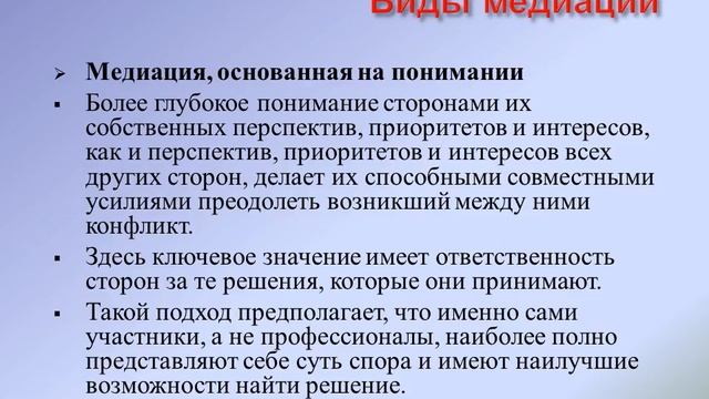 Презентация Медиация
