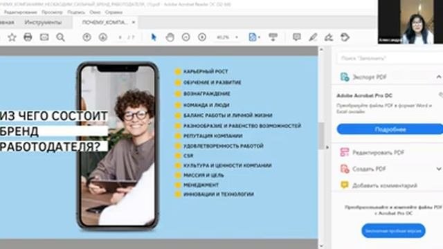 Бренд работодателя