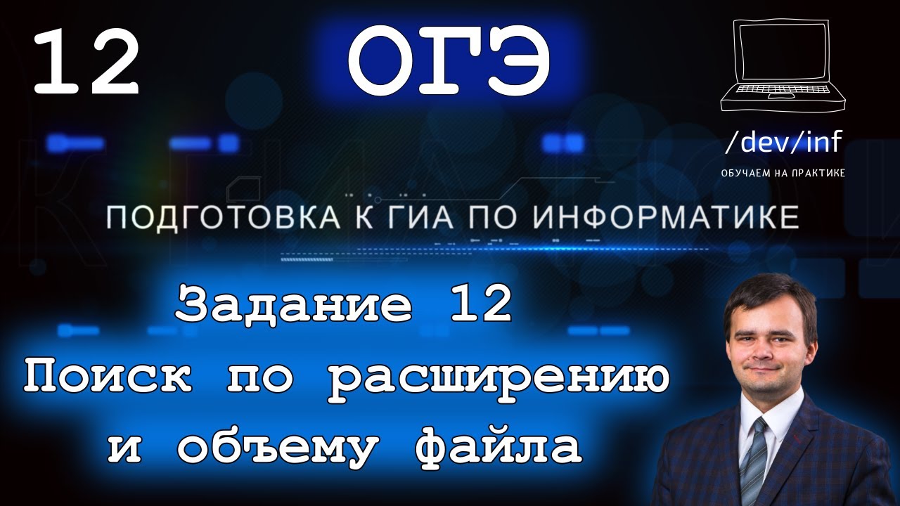 ОГЭ по информатике 2022. Задание 12