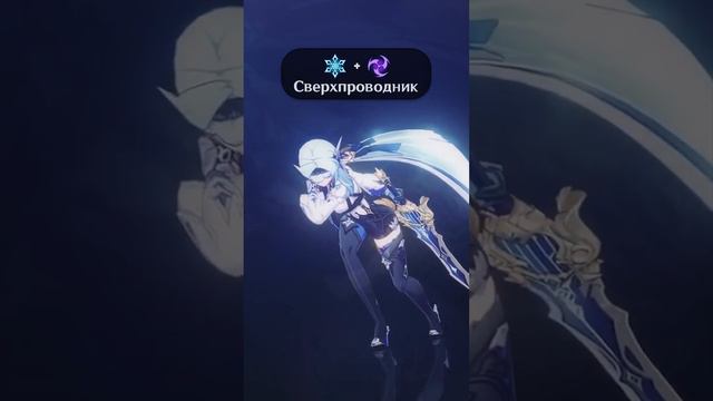 Зачем нужна реакция Сверхпроводник? | Genshin Impact