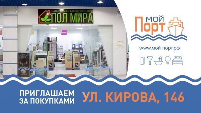 Торговый Центр "Мой Порт" Ижевск смотреть онлайн
