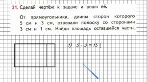Страница 79 Задание 31 – Математика 3 класс (Моро) Часть 1