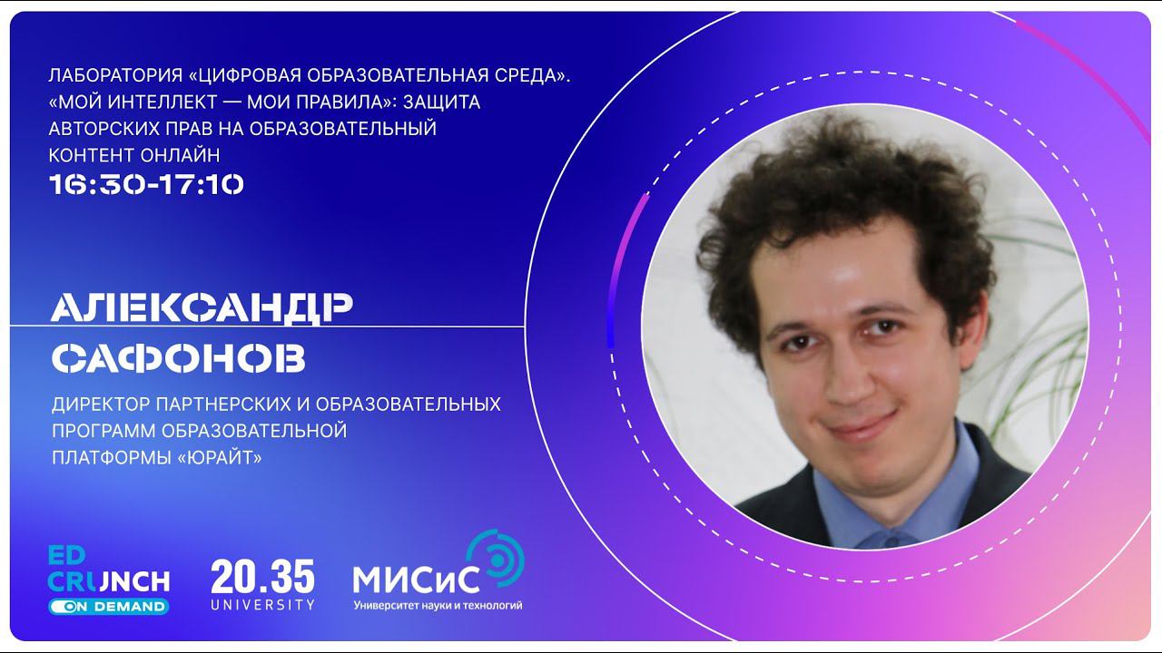 «Мой интеллект — мои правила»: защита авторских прав на образовательный контент онлайн