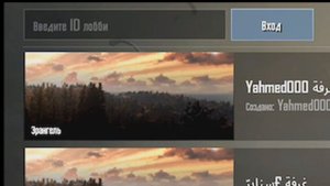 Как попасть в лобби в PUBG MOBILE???!!??