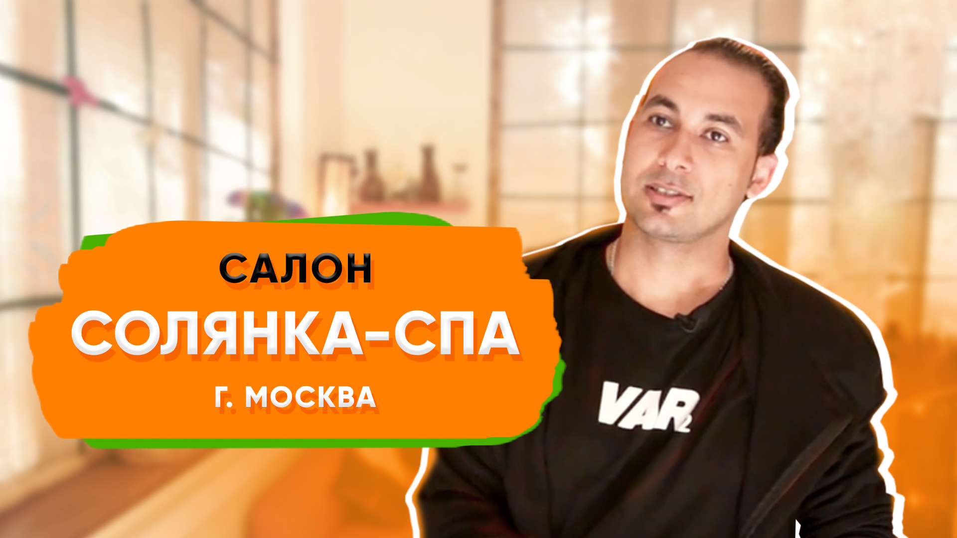 Biglion помог начать свой Бизнес в Москве | Салон Солянка-Спа в Москве