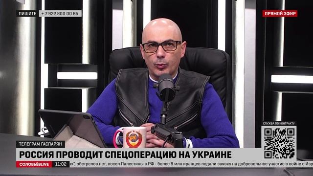 Гаспарян на рутубе сегодня. Гаспарян на рутубе сегодня