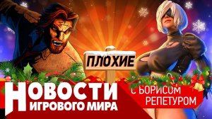 ПЛОХИЕ НОВОСТИ кто закрыл Steam, Bully 2, Wolf Among Us 2, Elden Ring, Final Fantasy 16, Nier всё