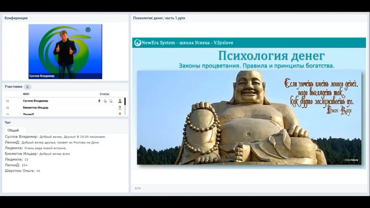 Психология денег, ч. 1 (обзор) | Система обучения Новая эра