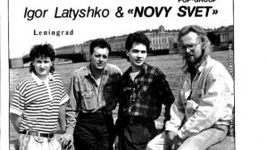 Игорь Латышко и группа Новый Свет - Забудь обо всем