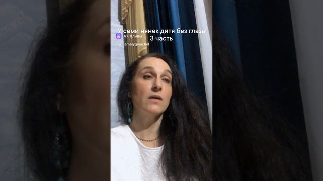У двух нянек дитя без глаз. У двух нянек дитя без глаз