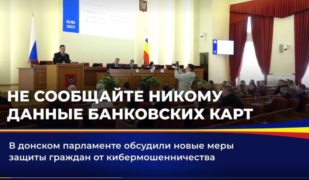 Новые меры борьбы против кибермошенничества